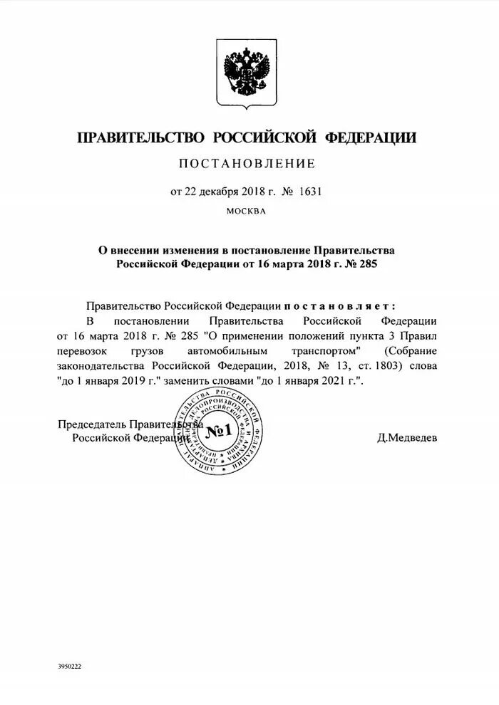 Постановление правительства рф no 225. Постановление правительства РФ рисунок. 410 Постановление правительства РФ. Постановления правительства РФ вступают в силу. Постановления и распоряжения правительства РФ.