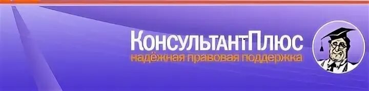 Консультант плюс медицинский центр