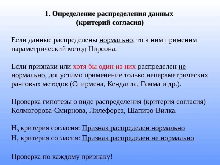 Дать определение распределение. Понятие о критериях согласия. критерии согласия определение. 12. критерий согласия. критерии согласия распределений.