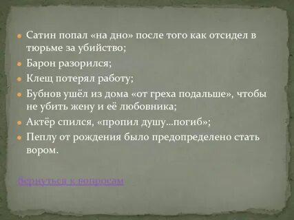 Сатин кем работает на дне