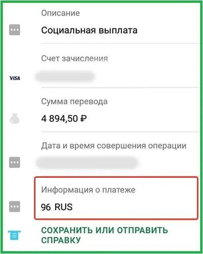 Пришли деньги на карту сбербанка прочие поступления. Прочие поступления Сбербанк. Что такое в сбере Прочие поступления. Rus Прочие поступления в Сбербанке что это. Поступление от Rus на Сбербанк.