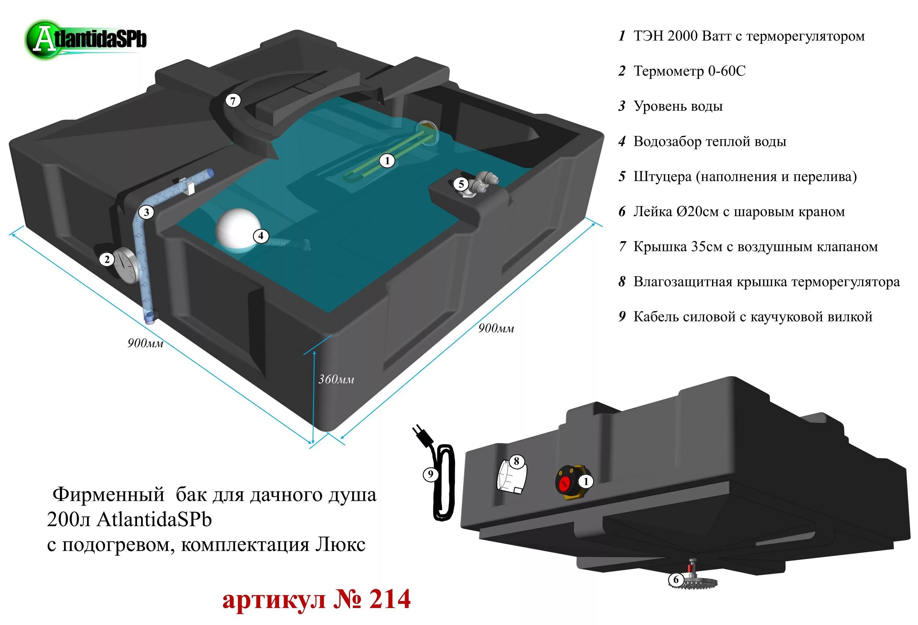 Бак для душа с подогревом 200л ATLANTIDASPB Люкс. Бак для душа с подогревом Атлант 200 л Люкс. Бак для душа 150л Люкс ATLANTIDASPB С подогревом. Бак для душа с подогревом Анталант 250 л Люкс. Терморегулятор для бака для душа