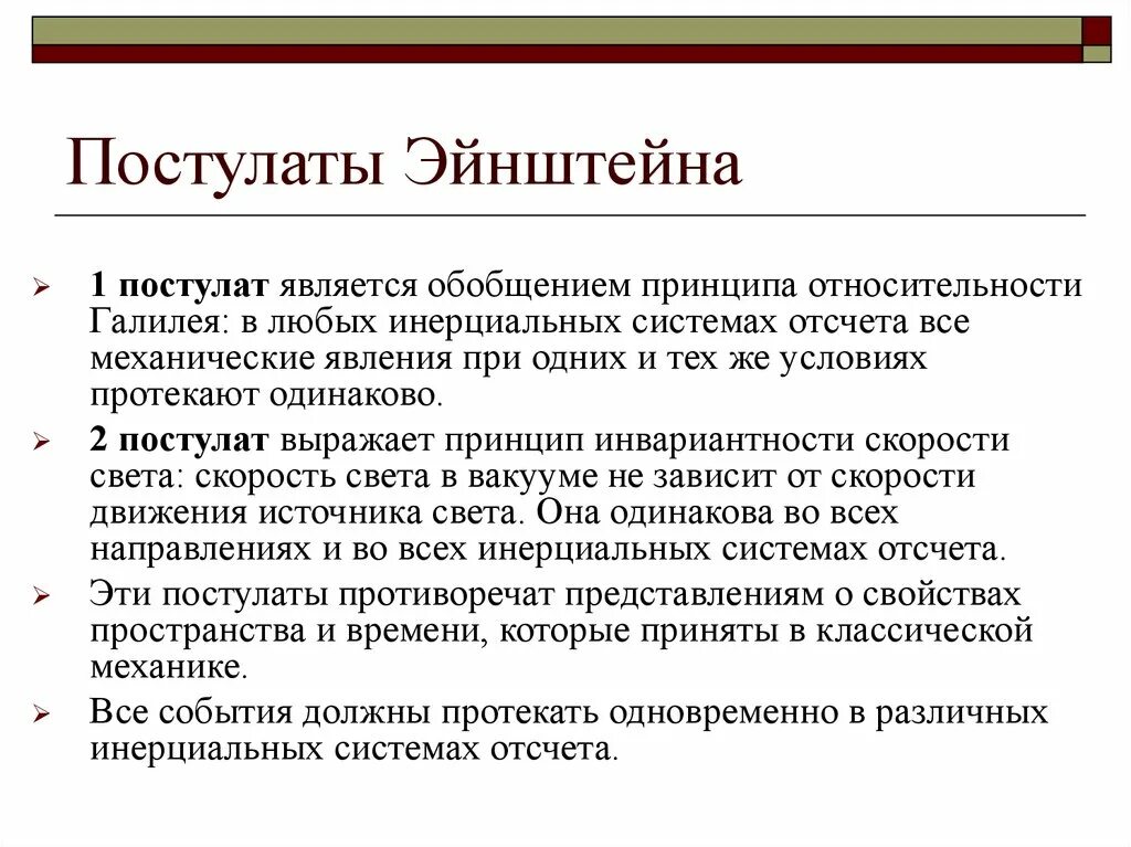 Первый постулат теории. Постулаты теории относительности Эйнштейна. 2 Постулат Эйнштейна. 1 Постулат Эйнштейна. Постулаты теории Эйнштейна.