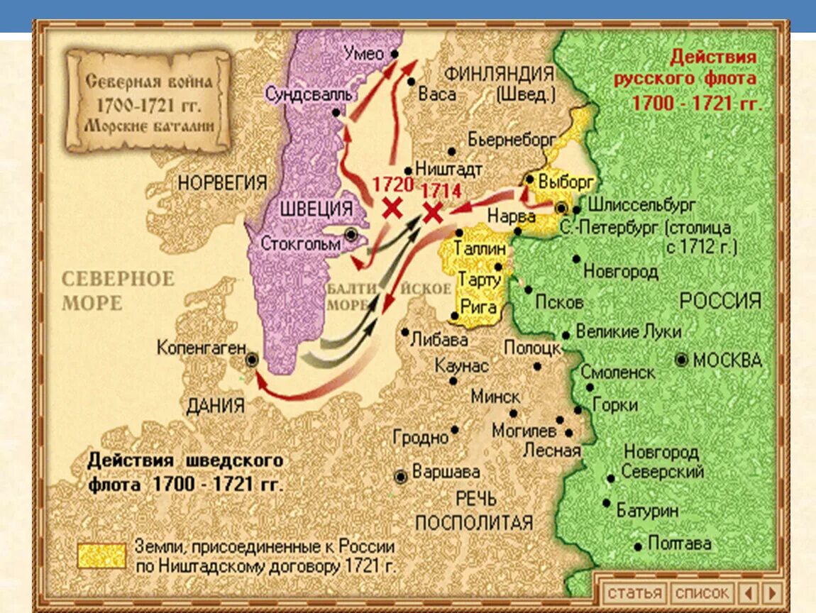 Швеция 1700 год. Карта действий Северной войны 1700-1721.