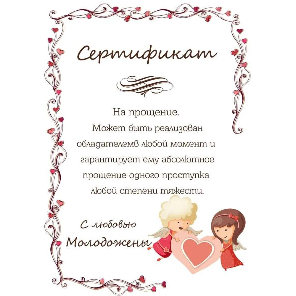 Подарочный сертификат молодоженам. Шуточные свадебные сертификаты. шуточные сертификаты на свадьбу для гостей. шуточные свадебные сертификаты для гостей. сертификат от молодоженов гостям.