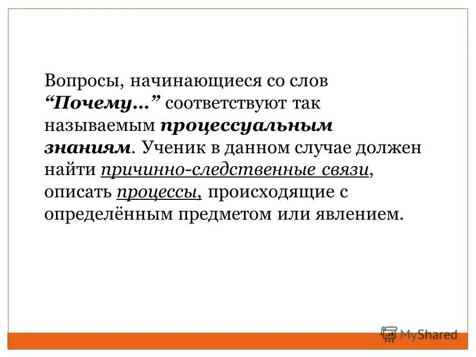 объясняющие вопросы примеры. личный дневник дорамщика. вопросы начинающиеся с почему. вопрос почему. возник вопрос.