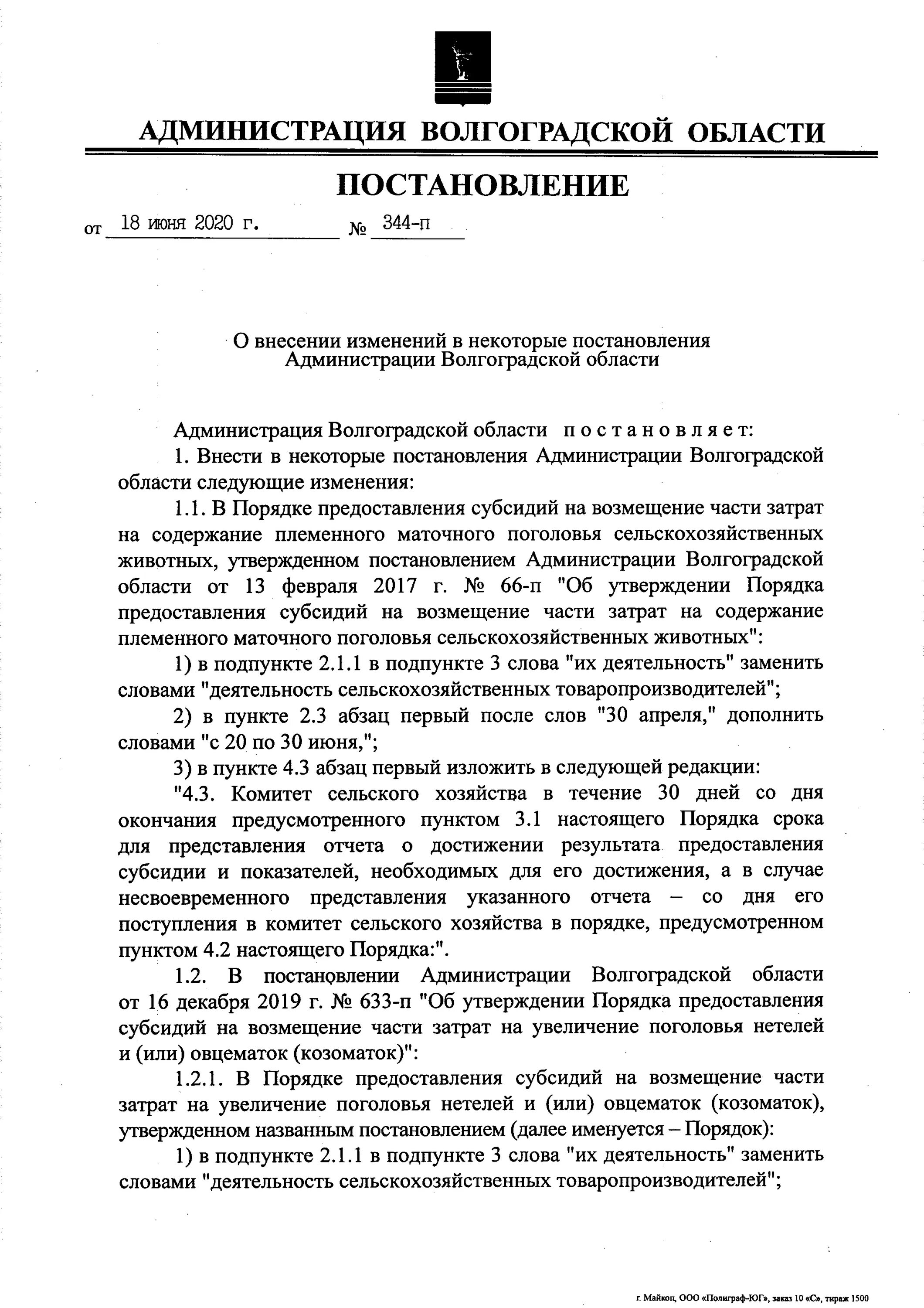 Постановление от 1 февраля 2025. Постановление правительства 176.
