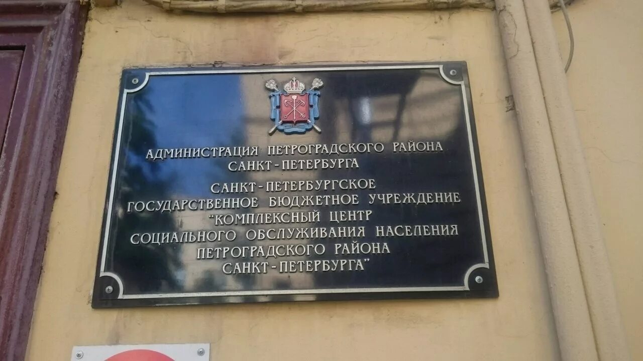 Гужу красносельского района. Здание администрации Петроградского района. Администрация Василеостровского района Санкт-Петербурга. СПБ ГБУ социального обслуживания населения Петроградского района. Центр Петроградского района Санкт-Петербурга.