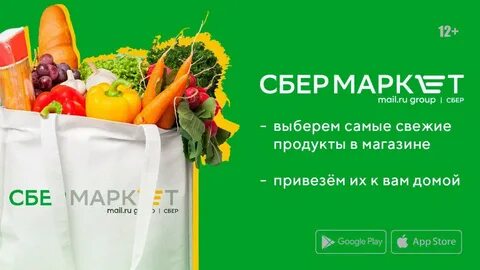 Склад сбер маркет