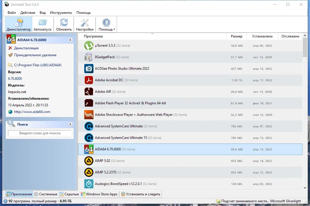 Tool программа. Программа uninstall tool. uninstall tool ключ. uninstall tool repack. uninstall tool crack.