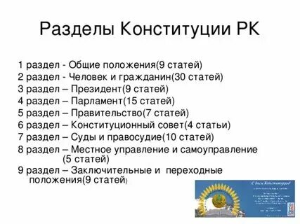 Сколько статей в рк. Сколько статей в рк
