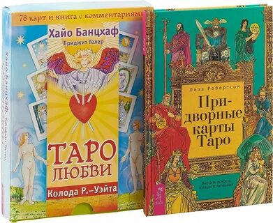 Как читать карты таро на любовь
