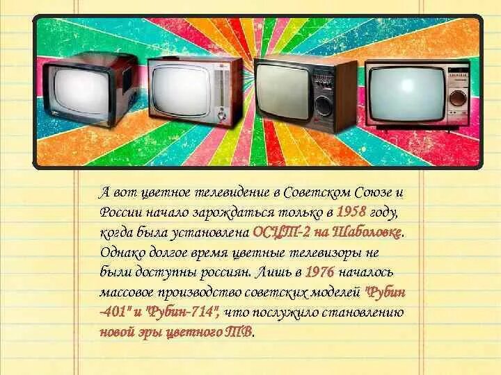 День цветного телевидения. День цветного телевидения картинки. Цветное телевидение презентация по физике. Телевидение появилось. Цветная тв система.