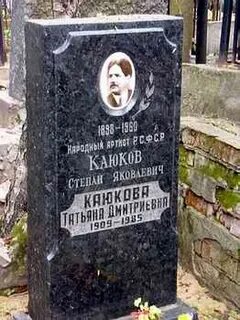 Степана каюкова