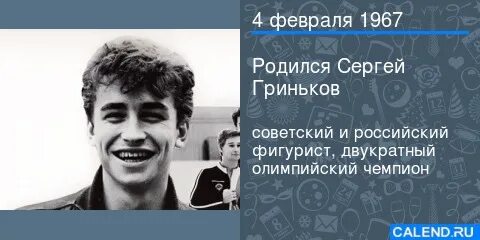 Кто родился в 1967