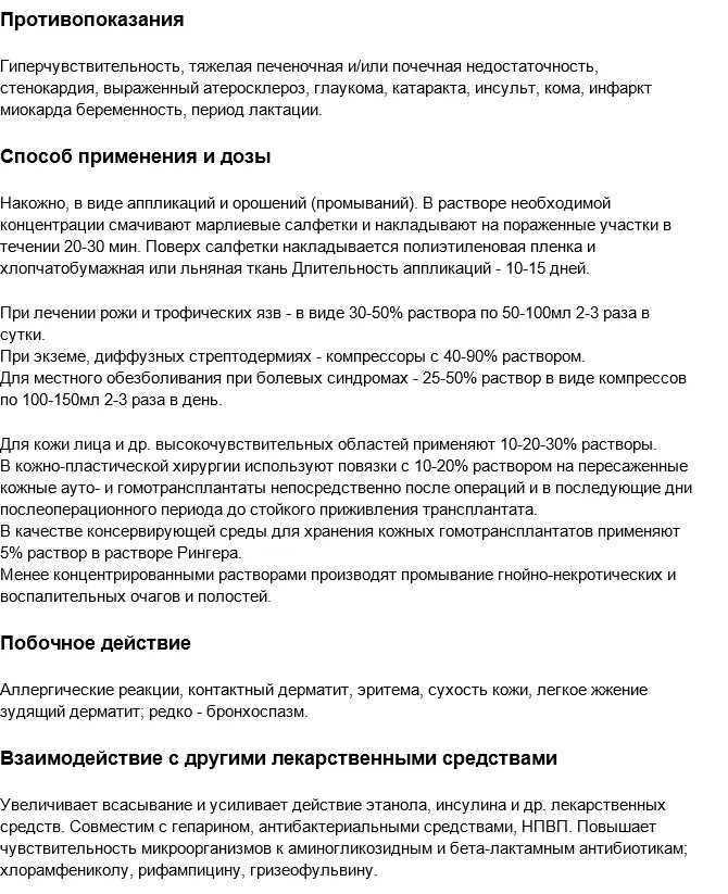 Димексид раствор инструкция по применению компресс. Таблица раствора димексида. Димексид раствор 50 % ,инструкция. Димексид способ применения раствора. Димексид концентрат как разводить