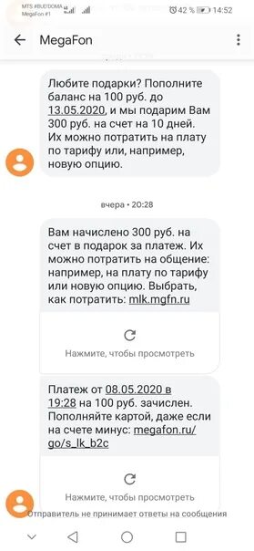 Пришла смс а деньги не пришли. Баланс минус 100 рублей. Смс от МЕГАФОНА О балансе. Сообщение на телефон пополнение баланса. Смс пополнение баланса МЕГАФОН.