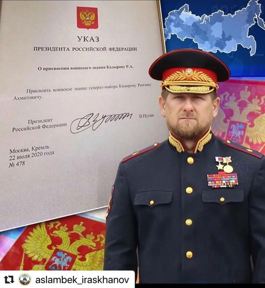 Указ присвоение званий генералов. Рамзан Ахматович Кадыров генерал. Рамзан Кадыров звание воинское.