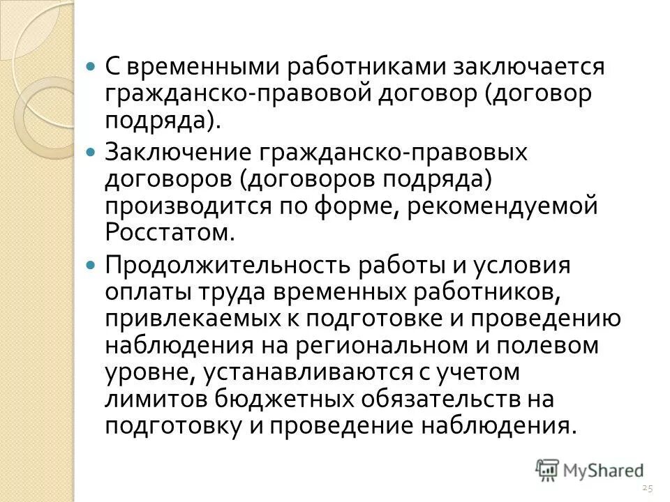 полномочия трудового коллектива. с каждым работником заключается. материальная ответственность медицинских работников. с каждым работником заключается. дисциплина труда внутренний трудовой распорядок.