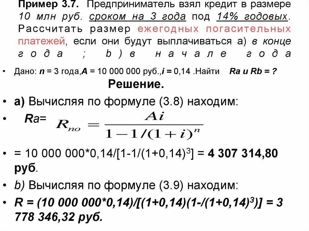 Как рассчитать сумму годового кредита. Формула расчета ипотечного кредита. Пример расчета потребительского кредита. Как рассчитать ссуду на год. По какой формуле рассчитывается кредит.