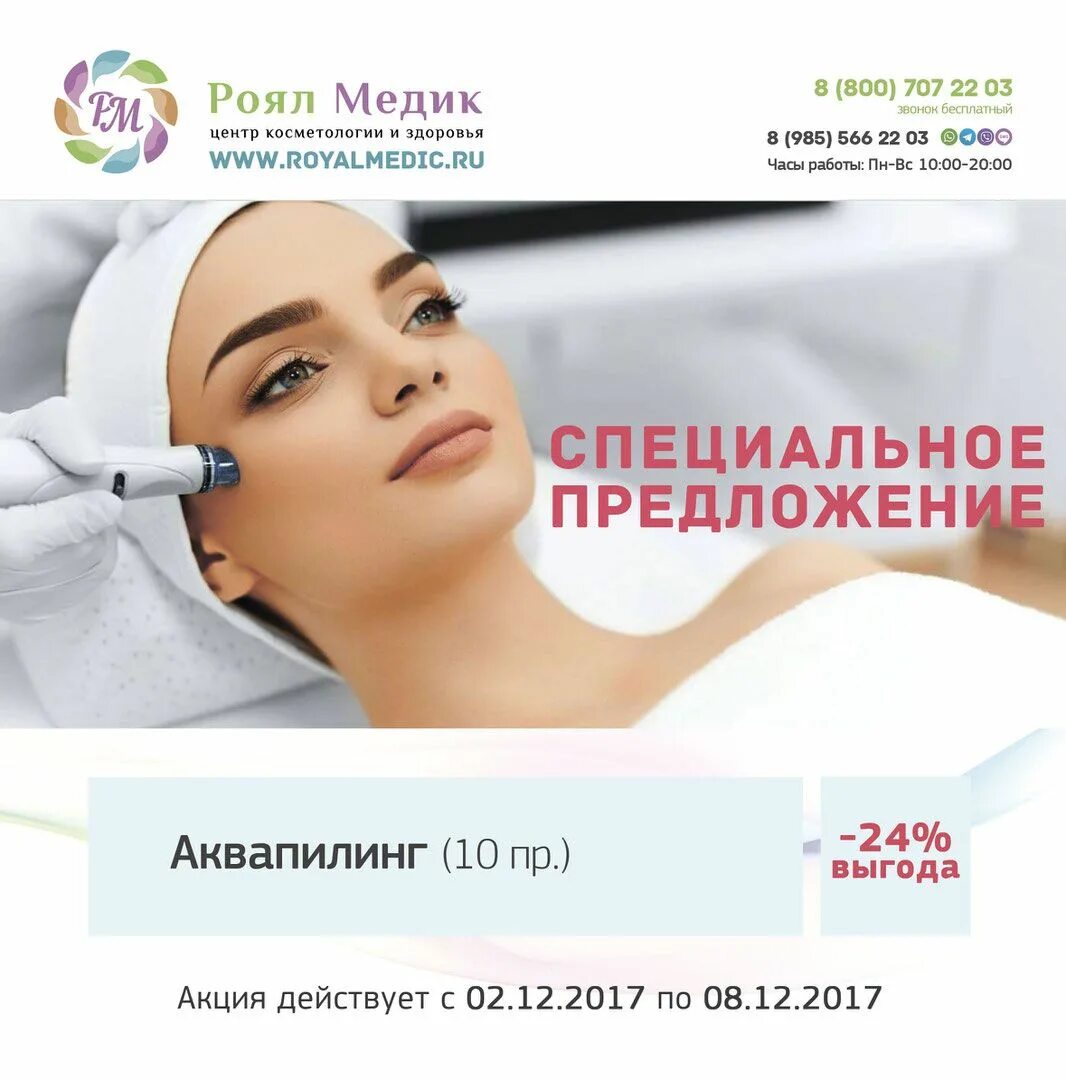 Медик отзывы сотрудников. Роял медик. Иностранцы тиу в добровольчестве. Косметология роял медик. Роял медик москва.