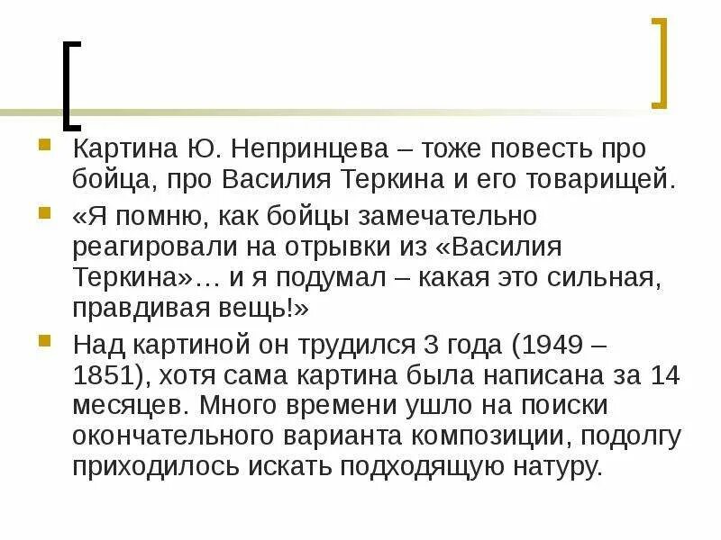 Сочинение по картине вот солдаты идут. Вот солдаты идут картина Непринцева сочинение. Сочинение по картине ю Непринцева. Сочинение по картине Непринцева вот солдаты идут. Сочинение по картине вот солдаты идут 5 класс Непринцева.