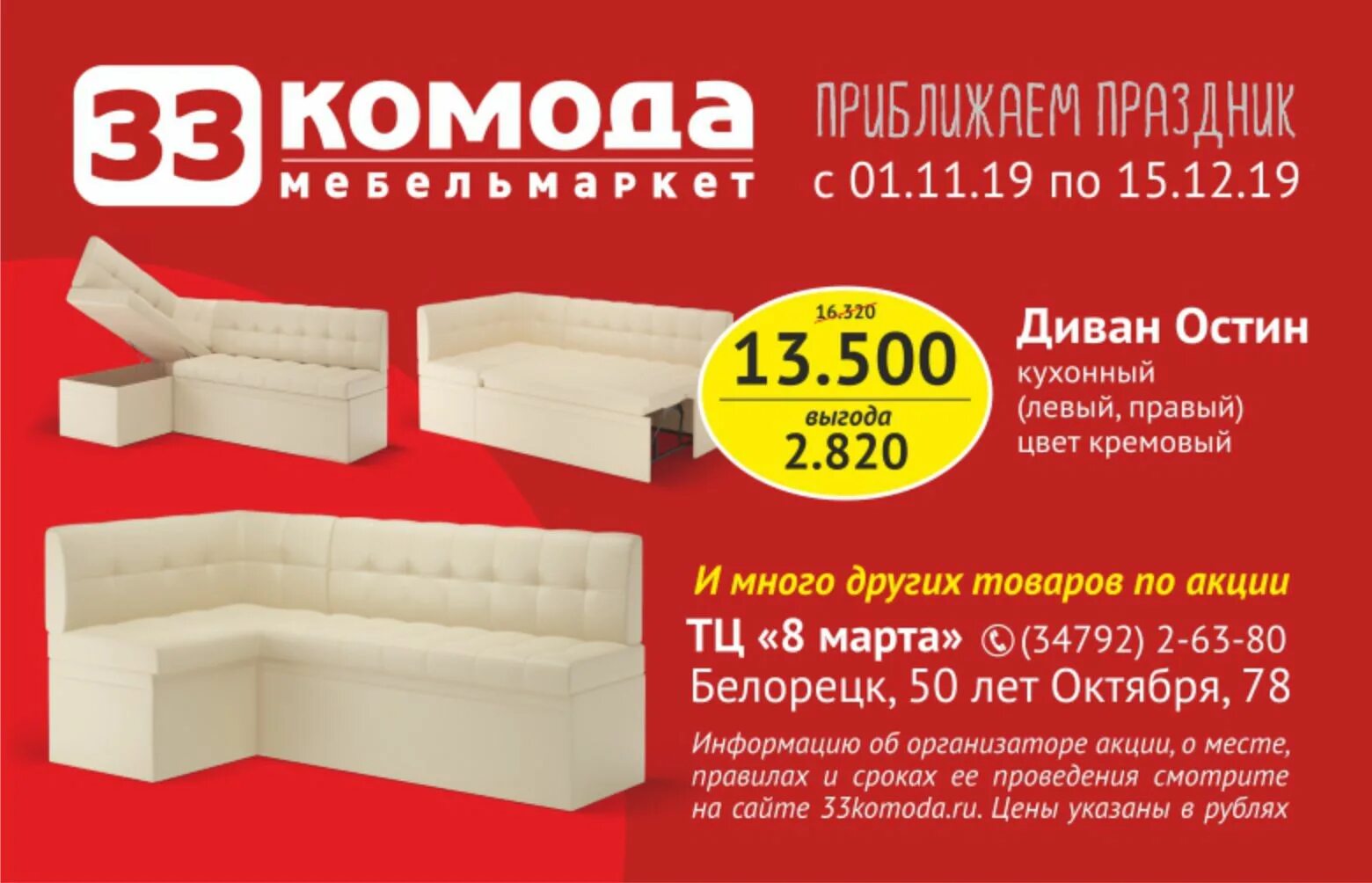 33 комода нижнекамск. 33 комода первоуральск каталог мебели. акции в магазине 33 комода. 33 комода белорецк шкаф купе. 33 комода акции белорецк.