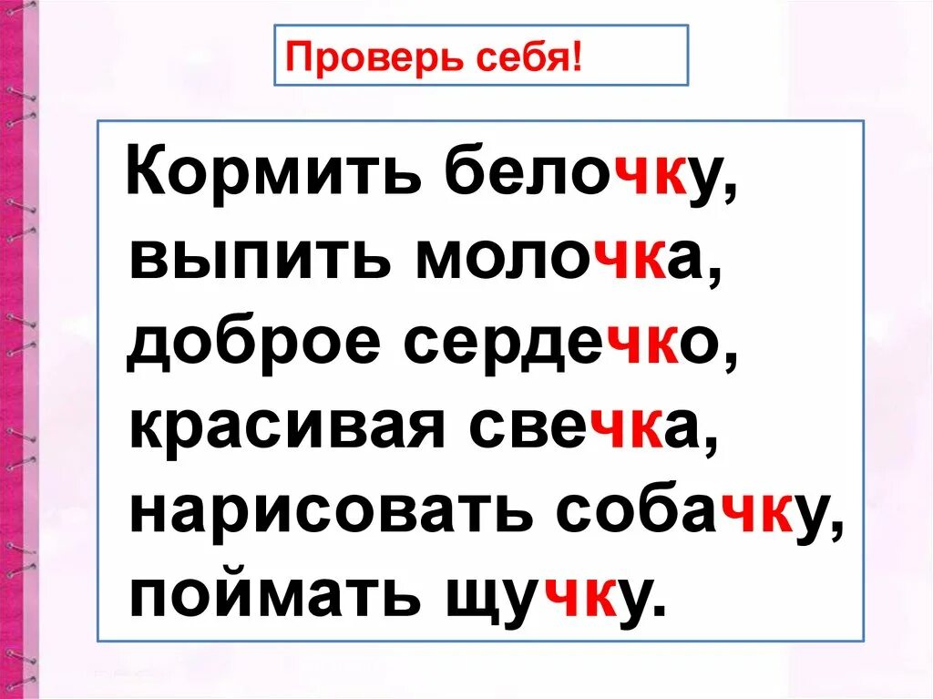 Правописание слов с сочетанием ЧН,ЧК. Орфограммы ЧК ЧН ЩН. Слова с ЧК ЧН чт. Буквосочетания ЧК ЧН. Чк слова примеры