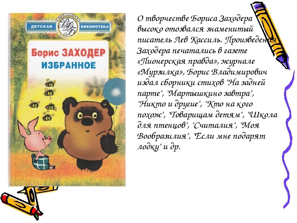 Стихи б Заходера. Заходер 2 класс. Читательский дневник 2 класс винни пух