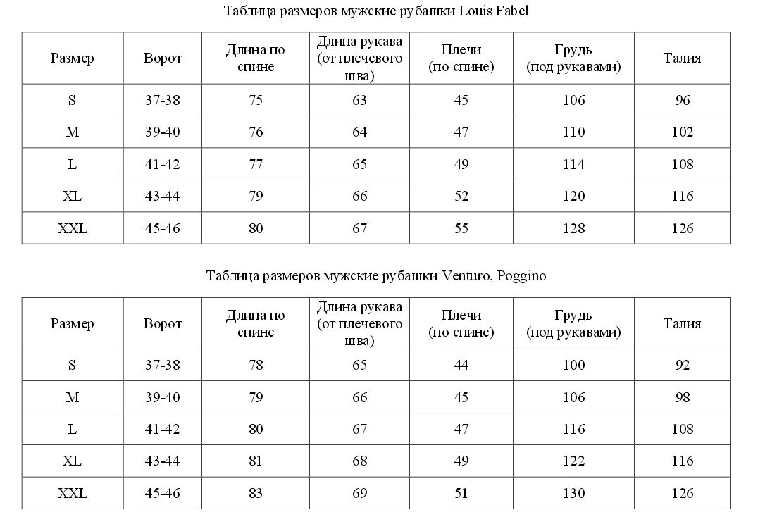 Таблица размеров рубашек