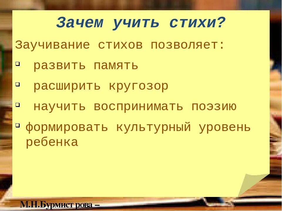 Зачем учить стихи. Зачем нужно учить стихи наизусть. Как учить стихотворение. Зачем учить стихи наизусть детям.