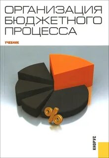 Бюджетные учреждения книги