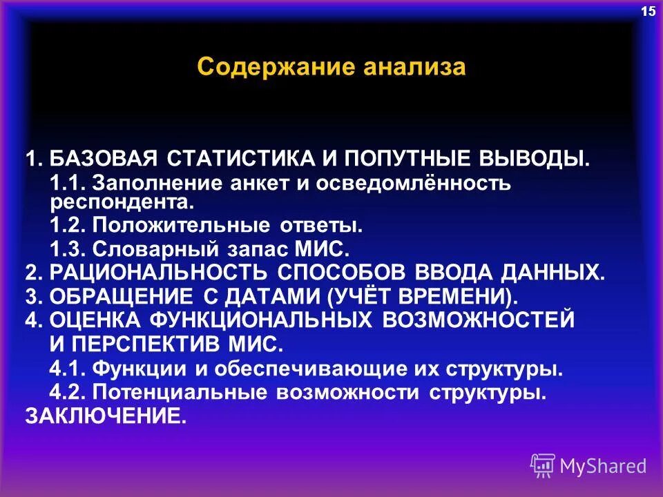 содержание экономического анализа определяется. содержание учебных ситуаций. анализ и оценка имущественного потенциала организации. содержание анализа финансовых результатов деятельности организации. анализ учебно воспитательных ситуаций.