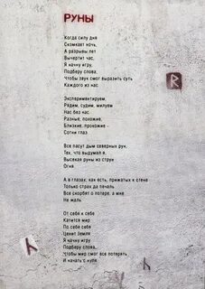 Руны песня
