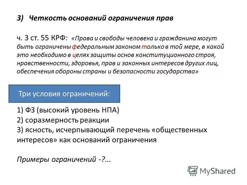 Виды ограничений здоровья. Информация ограниченного доступа. Основания ограничения прав и свобод человека. Перечень ограничений при приеме на работу. Налог на профессиональный доход.