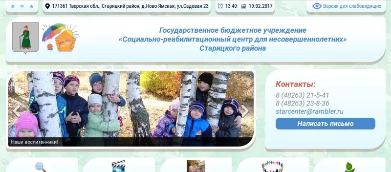 Инн срцн. Старица социально реабилитационный центр. ГБУ СРЦН. Социально реабилитационный центр Молоково. Социально реабилитационный центр для несовершеннолетних Костерево.