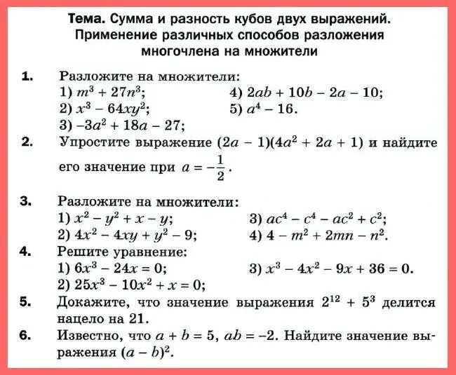 Алгебра кр по теме многочлены