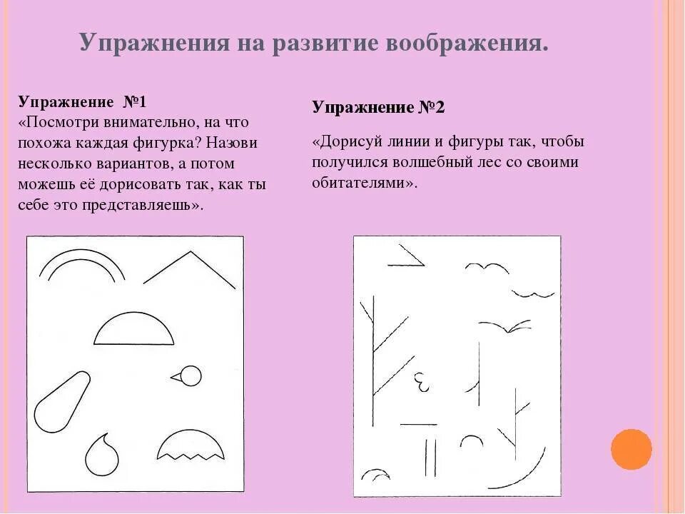 Средства развития творческого воображения. Задания на воображение. Упражнения на воображение для детей. Задания на развитие воображения. Упражнения на развитие воображения.