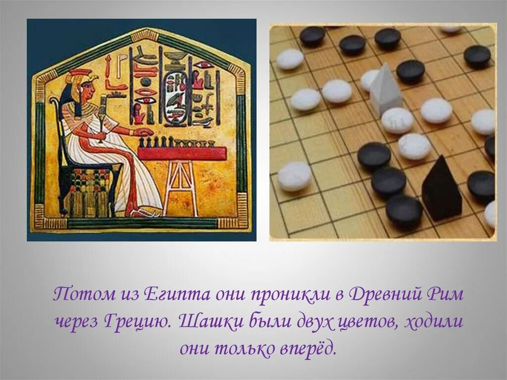 Презентация шашки для дошкольников. Игрок в шашки. Где зародились шашки. Шашки расстановка на доске. Шашки расстановка.