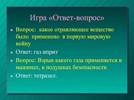 Вопрос ответ газ