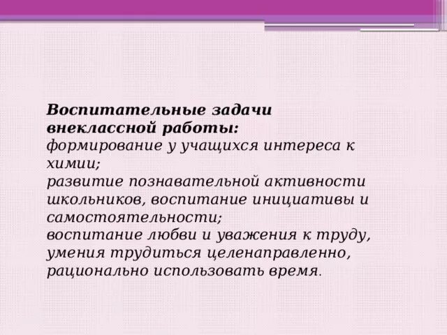 Воспитывая инициатива. Формы внеурочной работы по химии. Задачи внеклассной воспитательной работы. Формы внеклассных мероприятий по биологии. Формы внеклассной работы по химии.