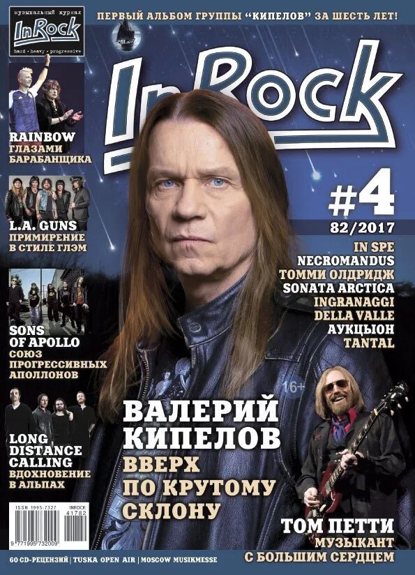 Группа кипит. In Rock журнал.