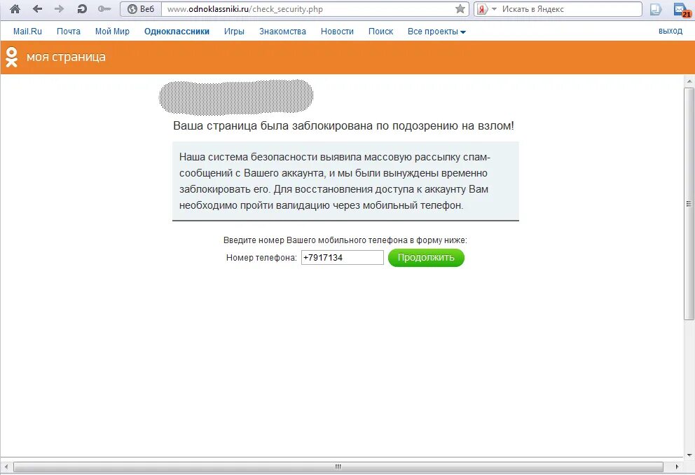 Страница в Одноклассниках по ссылке. Блокировка одноклассников. Одноклассники страница заблокирована. Вскрыть страницу в Одноклассниках. Почему не заходят на страницу
