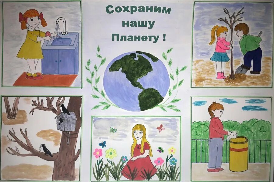 Рисунок поможем природе. Экологический плакат. Сохраним природу для детей. Сохраним планету. Плакат о сохранении природы.