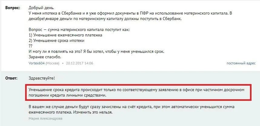 Можно уменьшить срок кредита. Ипотека уменьшить срок. Как уменьшить срок по ипотеке в Сбербанке. Уменьшение срока кредита в Сбербанке что это. Как уменьшить срок кредита в Сбербанке.