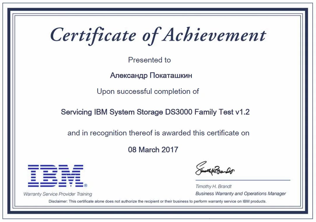 IBM Certificate. Сертификат IBM. IBM Storwize v7000 сертификат. IBM Storwize v7000 Storage сертификат соответствия.