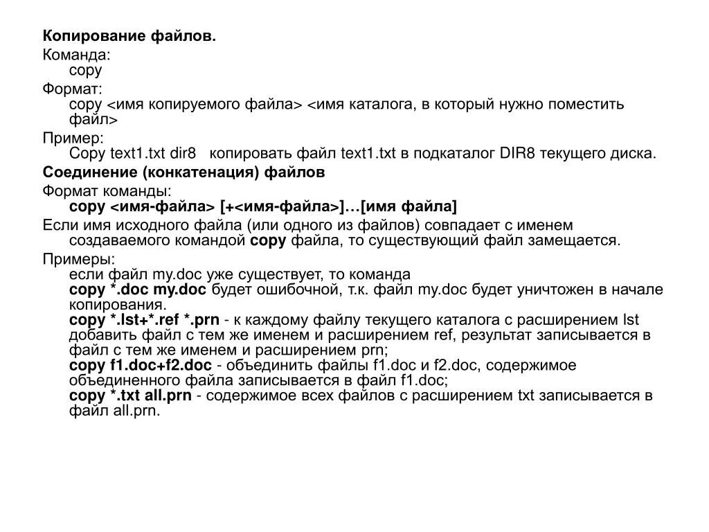 Как скопировать имя файла. Команда copy. Команда Скопировать. Команда dir примеры. Имена исходного и конечного файлов совпадают.