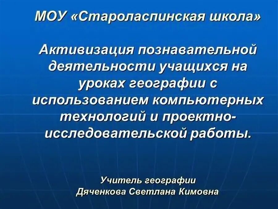 активизация познавательной деятельности учащихся. лого активизация. познавательная деятельность учащихся. школа активизация. активизация.