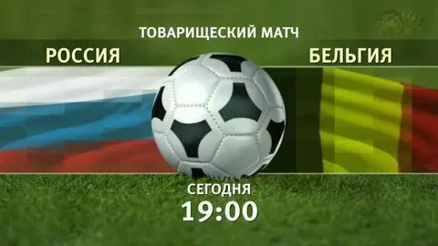 Товарищеские матчи расписание матчей футбол сборных