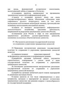 Основы по укреплению традиционных ценностей